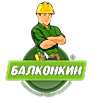 Балконкин